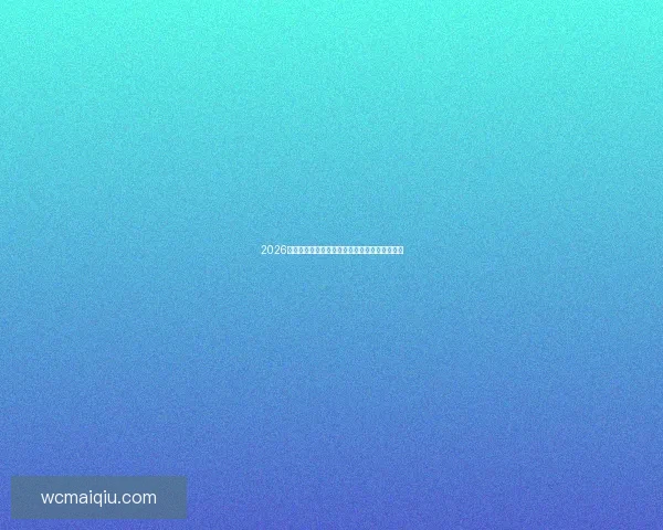 2026世界杯精彩赛事竞猜攻略及实时投注技巧全解析