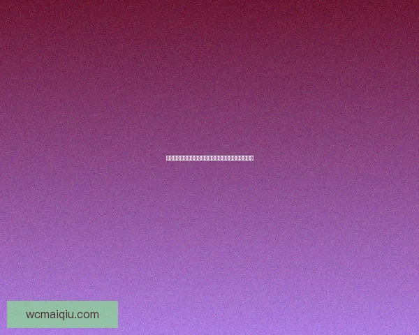 世界杯竞猜平台全新上线精彩赛事预测助你赢取丰厚奖励