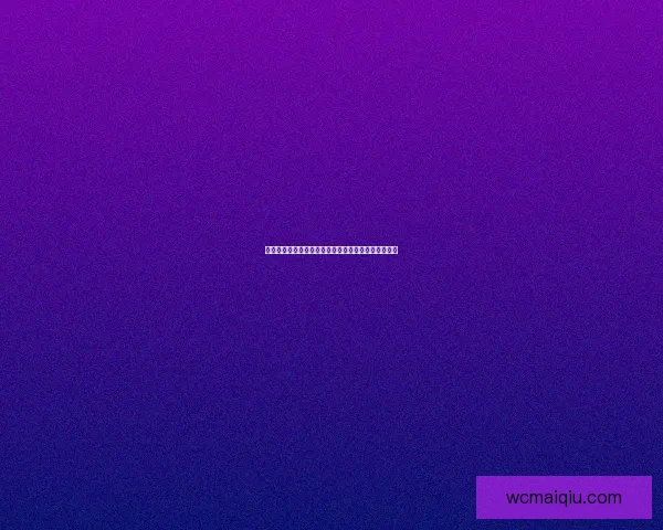 世界杯精彩赛事尽在掌握，专业竞猜攻略助你稳赢全场