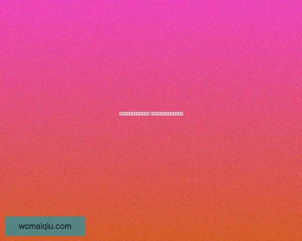 世界杯竞猜赔率大比拼分析 各大平台赔率对比与趋势解读