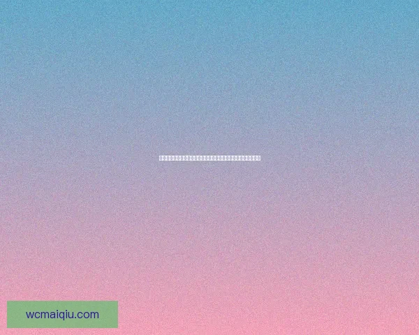 世界杯赛事全攻略解析与投注技巧全面指南让你轻松赢取竞猜收益