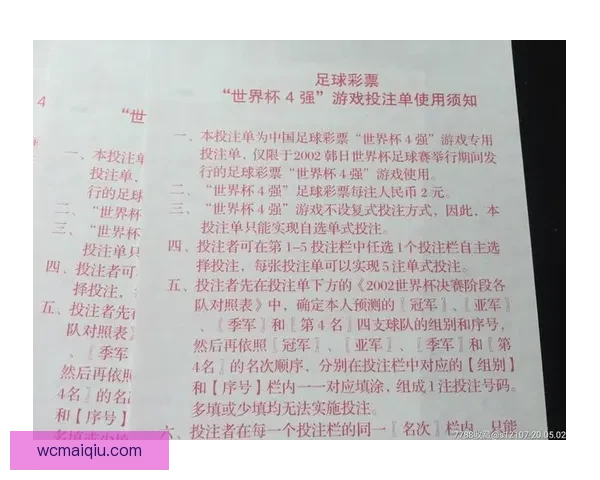 世界杯竞猜胜负规则解析及投注技巧探讨