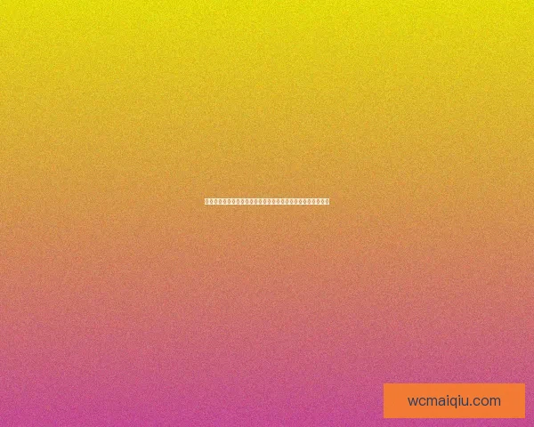 二零二六世界杯最佳阵容揭晓球星风采与战术解析全览数据研判 二零二六世界杯最佳阵容揭晓球星风采与战术解析全览数据研判