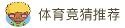 体育竞猜推荐 - 世界杯足球竞猜预测与赛事数据分析平台